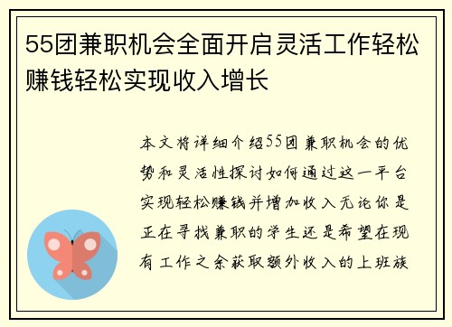 55团兼职机会全面开启灵活工作轻松赚钱轻松实现收入增长