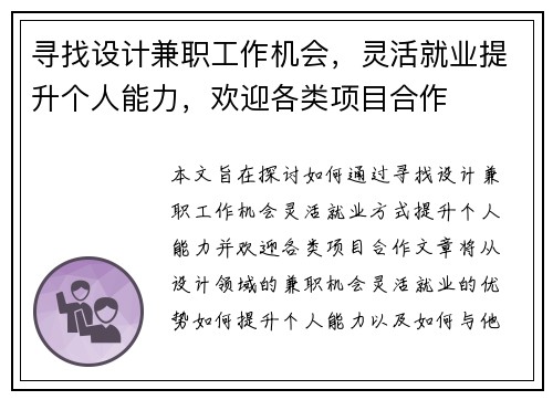 寻找设计兼职工作机会，灵活就业提升个人能力，欢迎各类项目合作