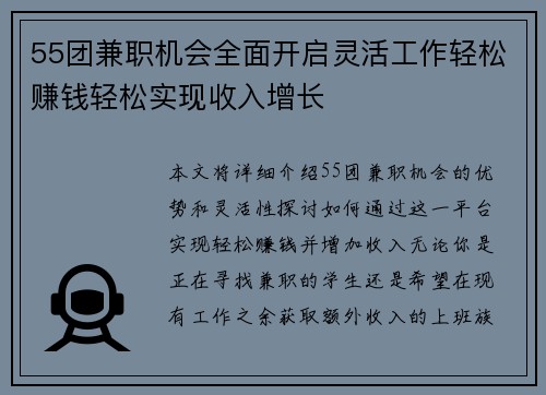 55团兼职机会全面开启灵活工作轻松赚钱轻松实现收入增长