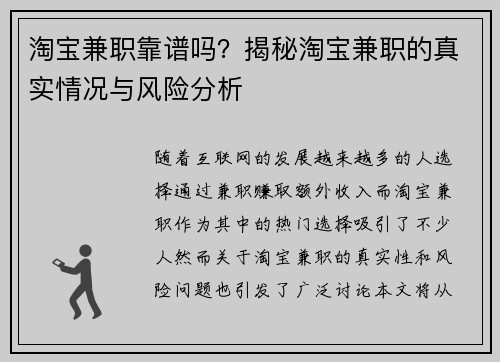 淘宝兼职靠谱吗？揭秘淘宝兼职的真实情况与风险分析