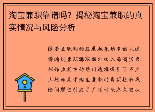 淘宝兼职靠谱吗？揭秘淘宝兼职的真实情况与风险分析