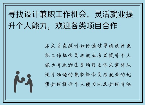 寻找设计兼职工作机会，灵活就业提升个人能力，欢迎各类项目合作