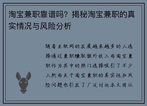 淘宝兼职靠谱吗？揭秘淘宝兼职的真实情况与风险分析