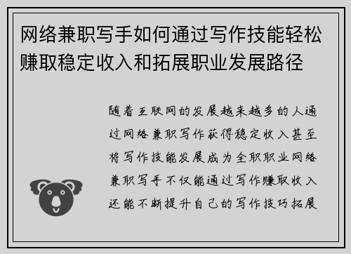 网络兼职写手如何通过写作技能轻松赚取稳定收入和拓展职业发展路径