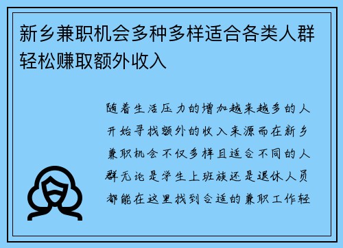 新乡兼职机会多种多样适合各类人群轻松赚取额外收入