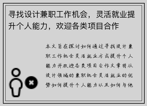 寻找设计兼职工作机会，灵活就业提升个人能力，欢迎各类项目合作