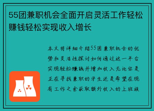 55团兼职机会全面开启灵活工作轻松赚钱轻松实现收入增长