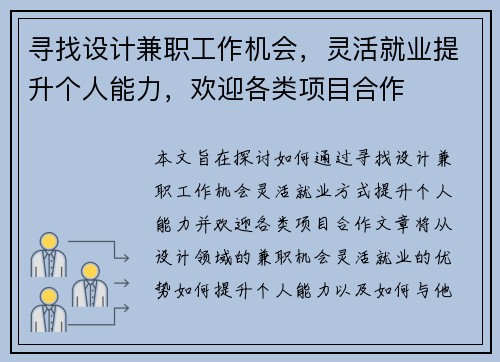 寻找设计兼职工作机会，灵活就业提升个人能力，欢迎各类项目合作